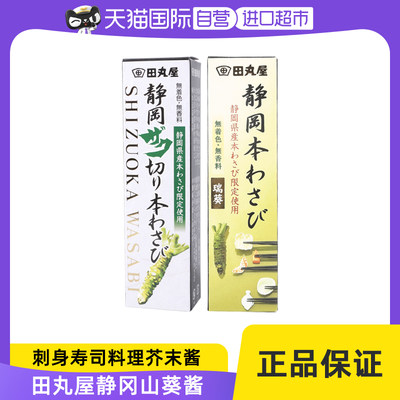 日本田丸屋寿司刺身海鲜山葵酱