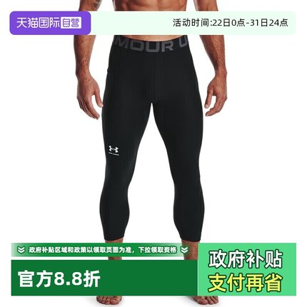 【自营】UA安德玛男篮球运动打底压缩裤训练健身裤七分高弹紧身裤