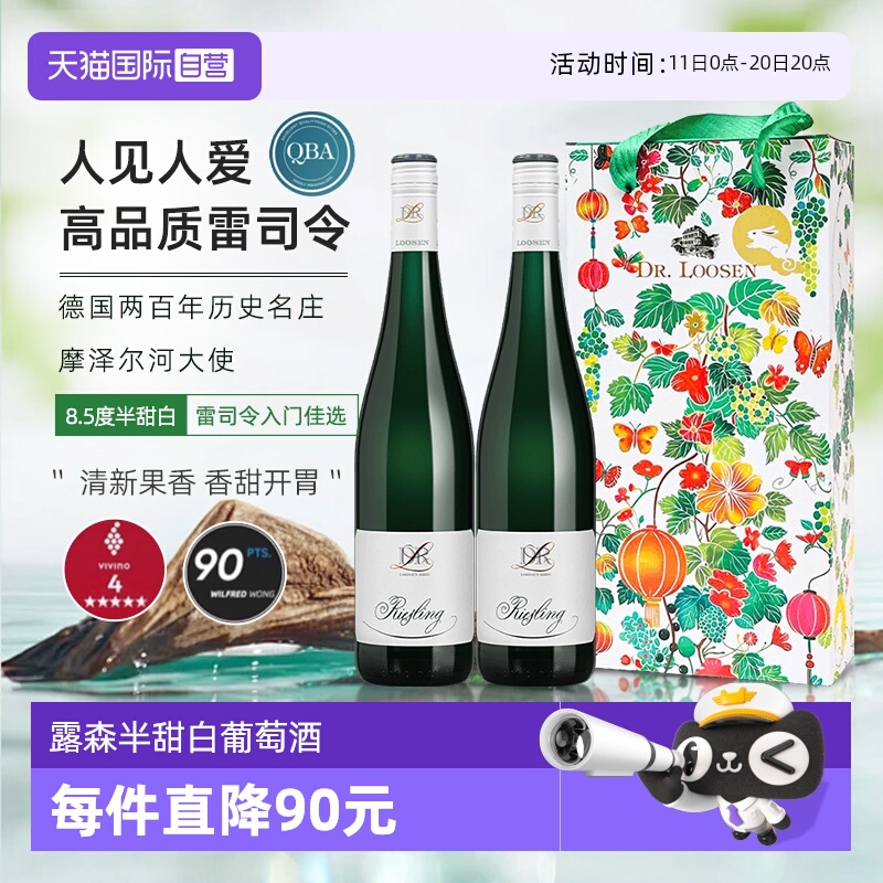 露森雷司令半甜白葡萄酒年货送礼