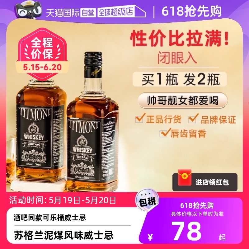 【自营】苏格兰威士忌洋酒可乐桶调酒组合套装基酒烈酒伏特加金酒 酒类 威士忌/Whiskey 原图主图