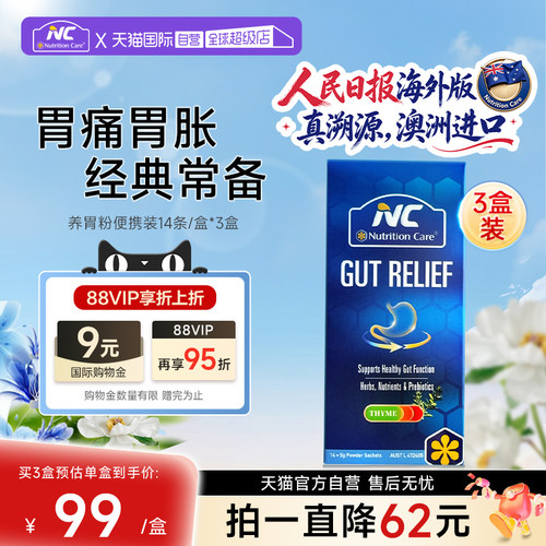 【自营】NC纽新宝澳洲养胃粉舒缓胃胀保护肠胃便携小包保健3盒