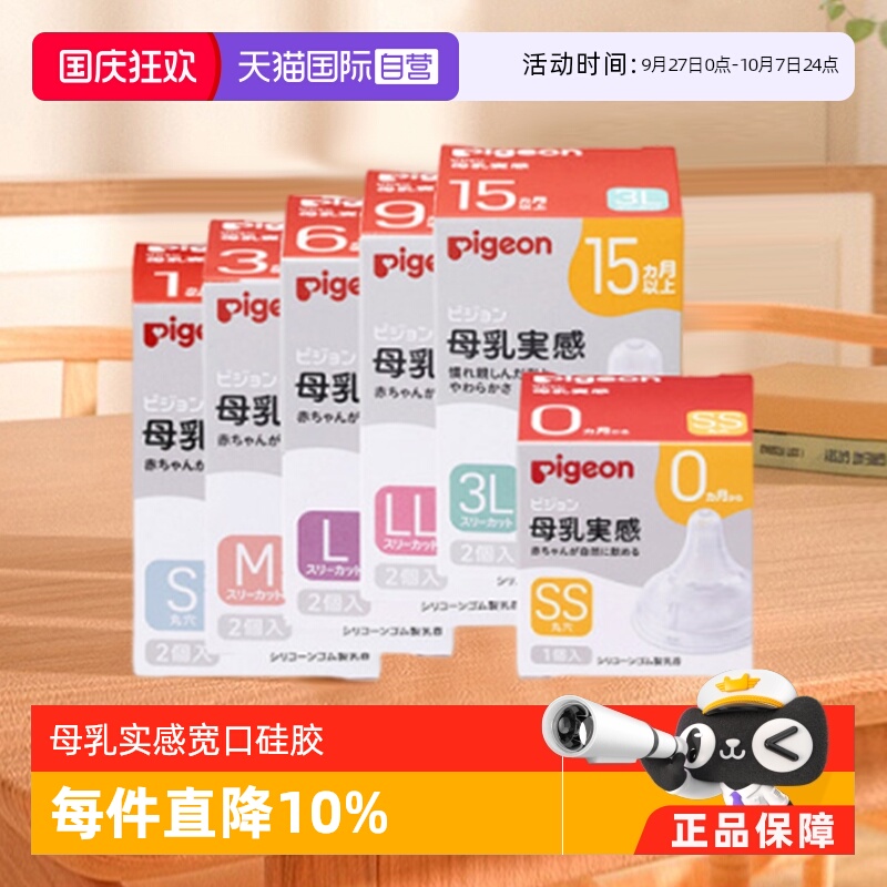 日本贝亲母乳实感宽口径硅胶奶嘴