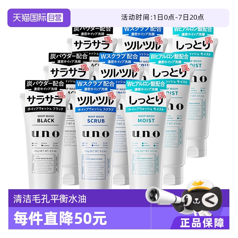 【自营】UNO吾诺3只男士洗面奶控油清爽去角质去黑头洁面乳130g*3