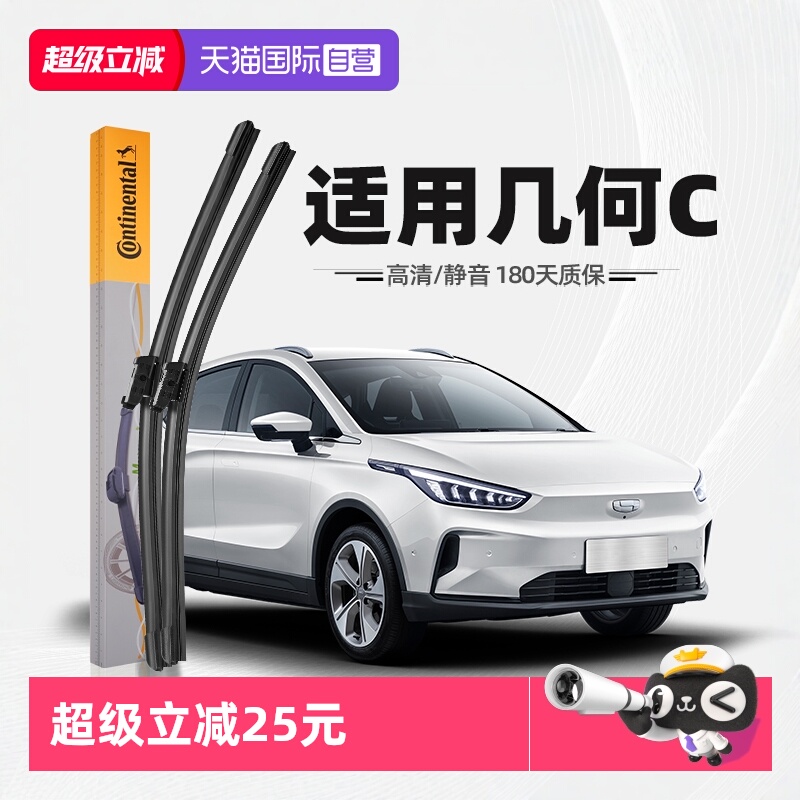 【德国马牌】几何C雨刮器
