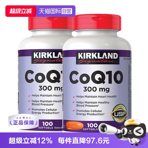 美国原装进口kirkland辅酶q10