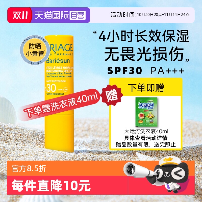 【下拉淘金币优惠】依泉防晒唇膏