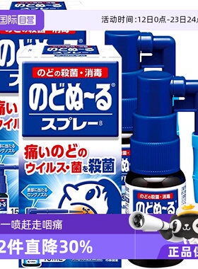 【自营】小林制药缓解咽喉肿痛抑菌喉咻露日本进口15ml*2喉痛