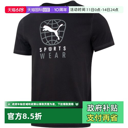 【自营】彪马黑色短袖男装圆领运动服透气休闲健身衣纯棉训练T恤