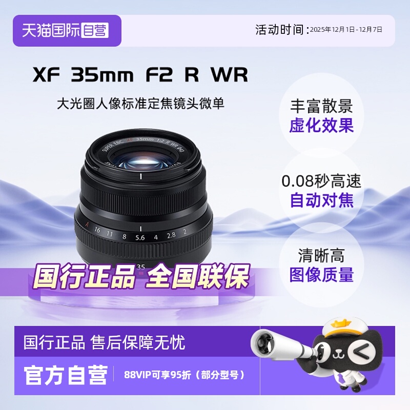 自营富士XF35mmF2RWR定焦镜头