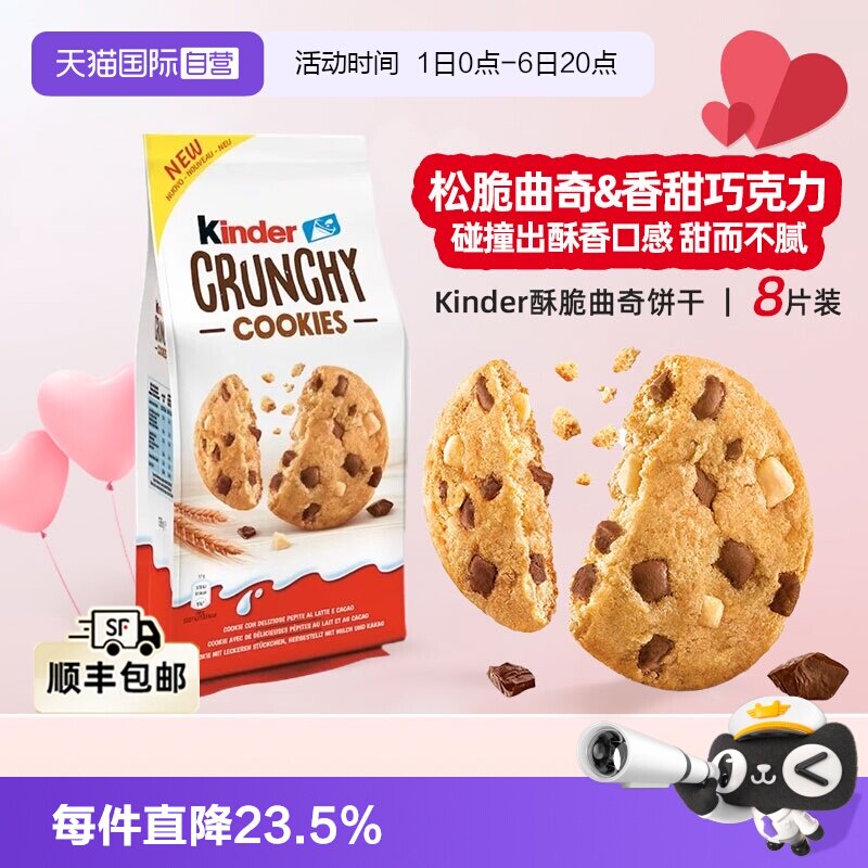 【自营】费列罗健达可可松脆曲奇饼干牛奶巧克力进口零食【临期】