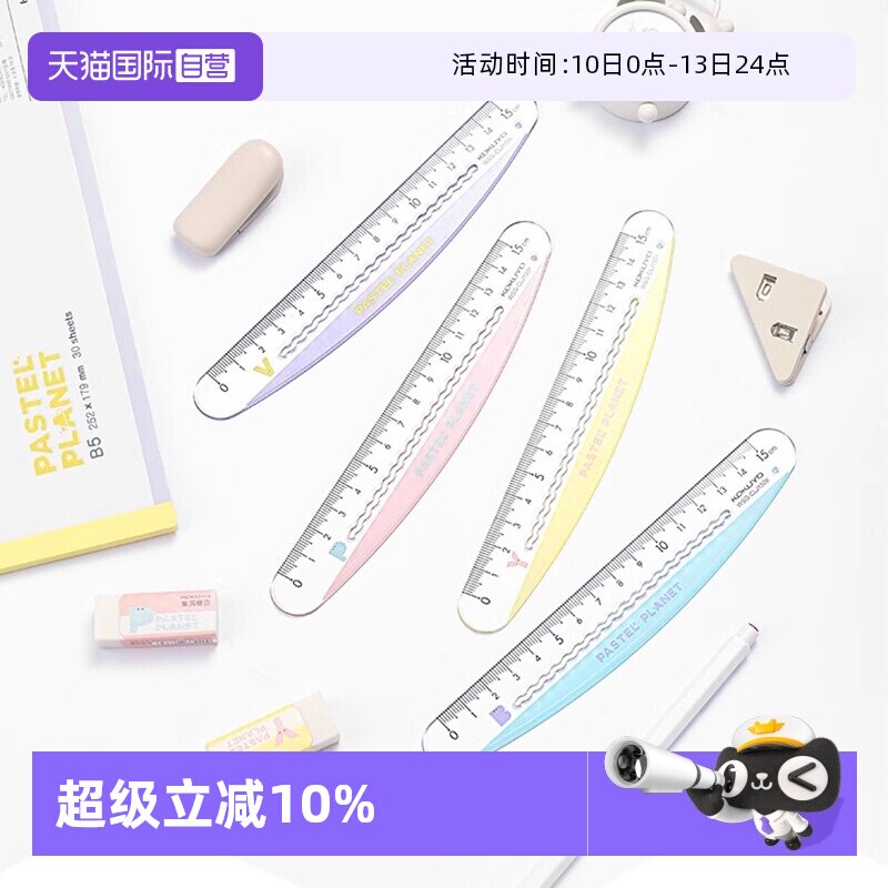 【自营】国誉kokuyo直尺15cm淡彩星球限定波浪弯弯尺 简约圆润无尖角WSG-CLJ150学生数学美术办公便携直尺