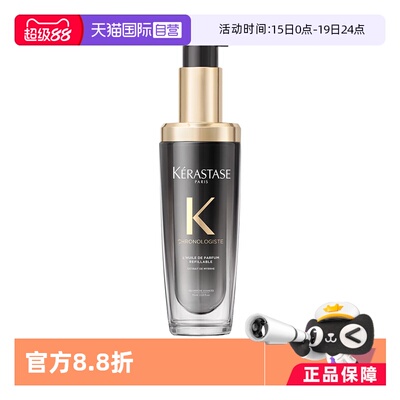 【自营】卡诗黑钻钥源香氛护发精油75ml秀发柔顺滋养护理持久留香