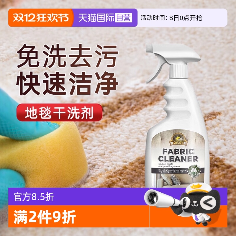 Aoudy澳洲进口地毯清洁剂免水洗