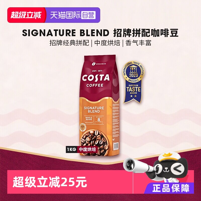 【自营】英国Costa咖世家英伦招牌拼配系列咖啡豆进口1KG中度烘焙