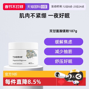 【自营】Thorne悦恩双甘氨酸镁粉200mg高效吸收骨骼心脏缓解睡眠