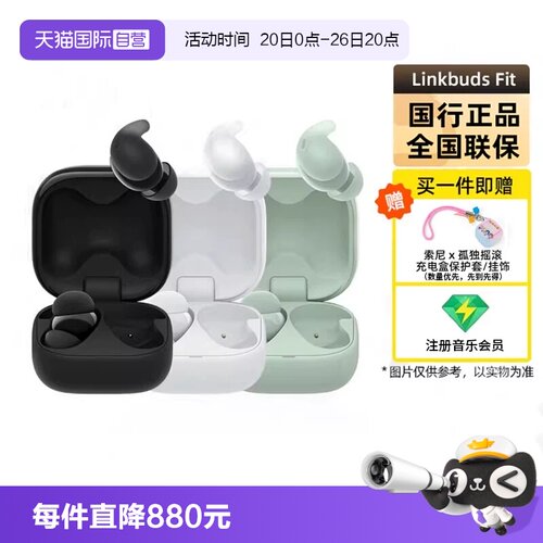 索尼LinkBudsFit真无线蓝牙耳机