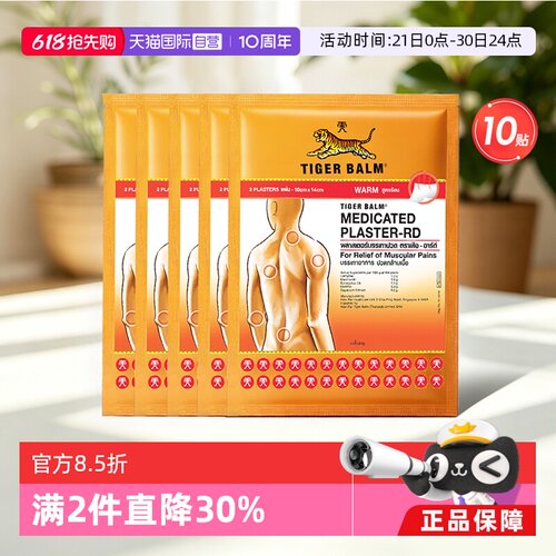 缓解肌肉酸疼 泰版含辅助贴
