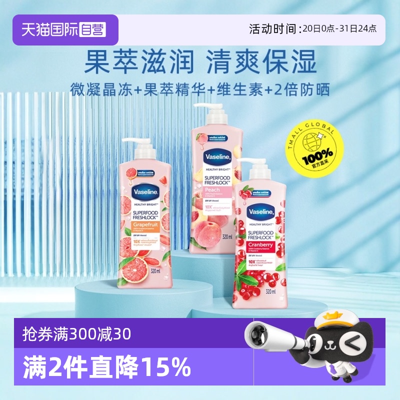 凡士林补水保湿泰国身体乳