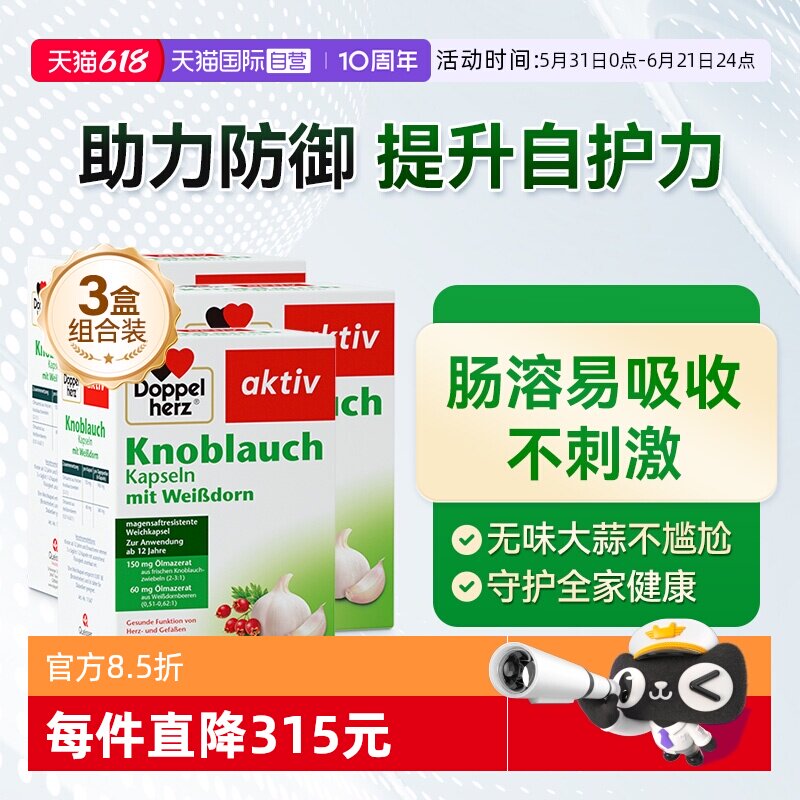 【自营】双心大蒜素胶囊高浓缩大蒜精油肠溶大蒜精华片480粒*3盒