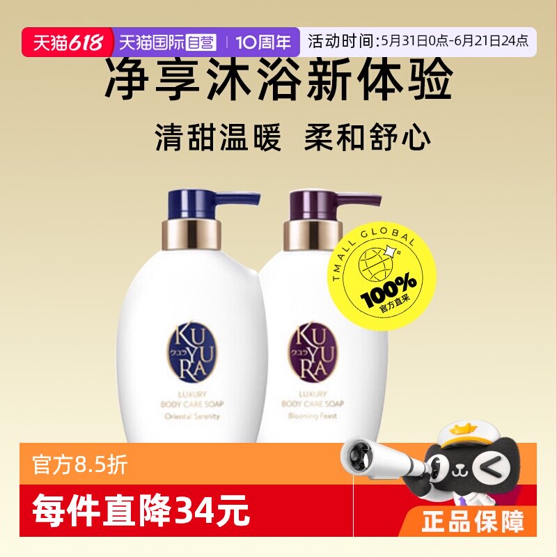 【自营】可悠然奢宠沐浴露400ml保湿香氛沐泡沫沐浴乳美肌进口
