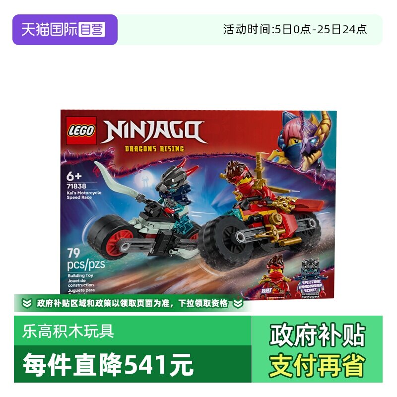 【自营】乐高幻影忍者系列71838凯的摩托车极速追击拼搭积木玩具