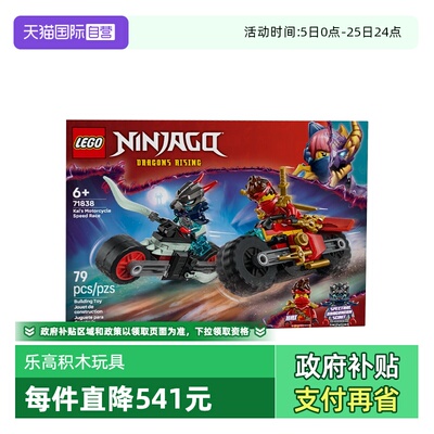 【自营】乐高幻影忍者系列71838凯的摩托车极速追击拼搭积木玩具