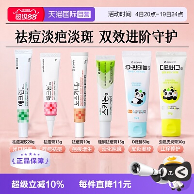 【自营】韩国东亚制药皮肤修复药膏疤痕痤疮淡痘印肌肤护理软膏