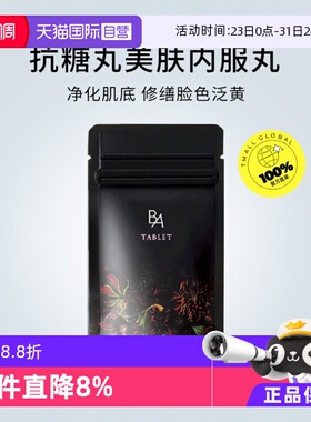 【自营】POLA宝丽抗糖丸黑BA内服丸3月量180粒/袋胶原蛋白肽丸