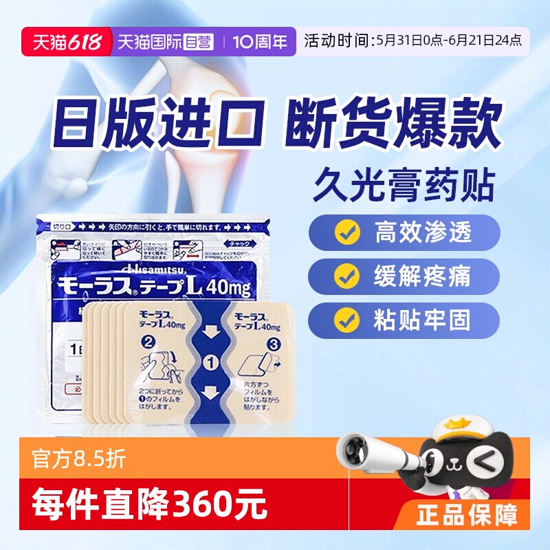 【自营】日本久光制药膏药镇痛贴消炎止痛膏贴7枚*10久光贴膏药膏