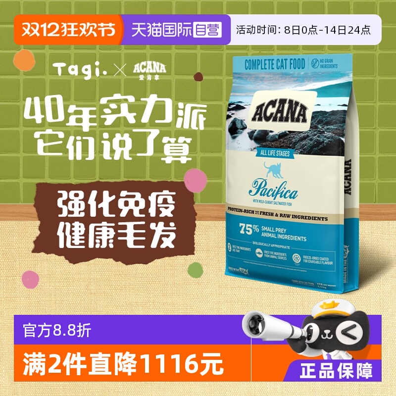 爱肯拿鱼肉猫粮5.4kg美毛亮肤