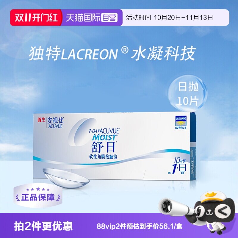 【自营】强生安视优舒日10片近视隐形眼镜日抛透明防UV高透氧进口