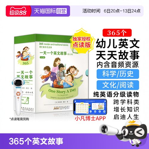 正版进口onestoryaday幼儿版英文