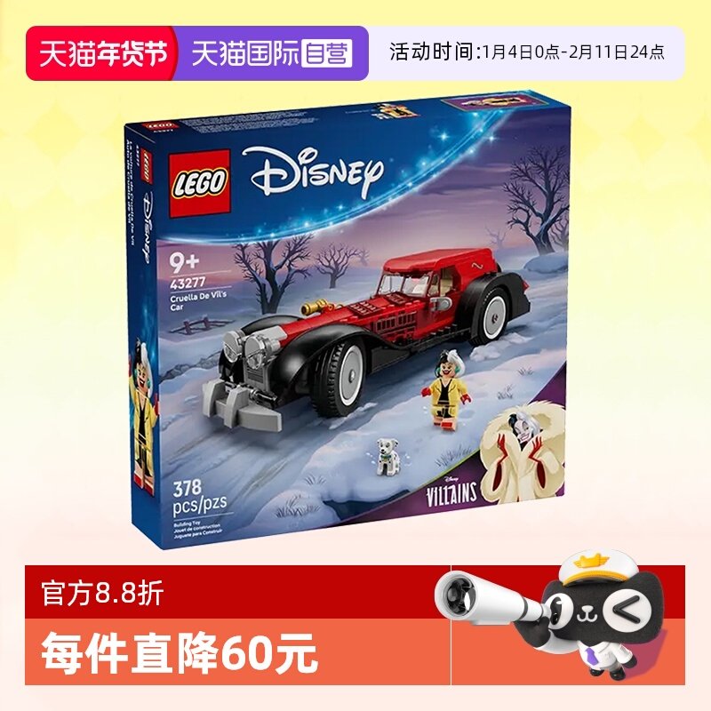 【自营】乐高积木迪士尼43277库伊拉的豪车拼装玩具儿童生日礼物,玩具/童车/益智/积木/模型,普通塑料积木,淘宝优惠券,粉丝福利购,淘宝优惠卷