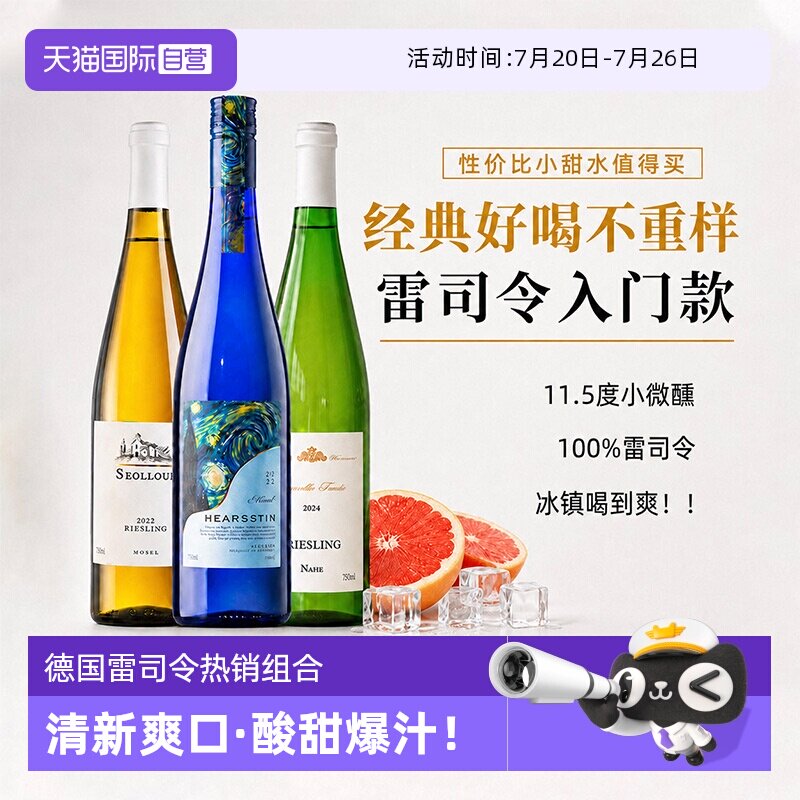【自营】热销组合爆款 德国雷司令半甜白葡萄酒果酒甜型赠香槟杯