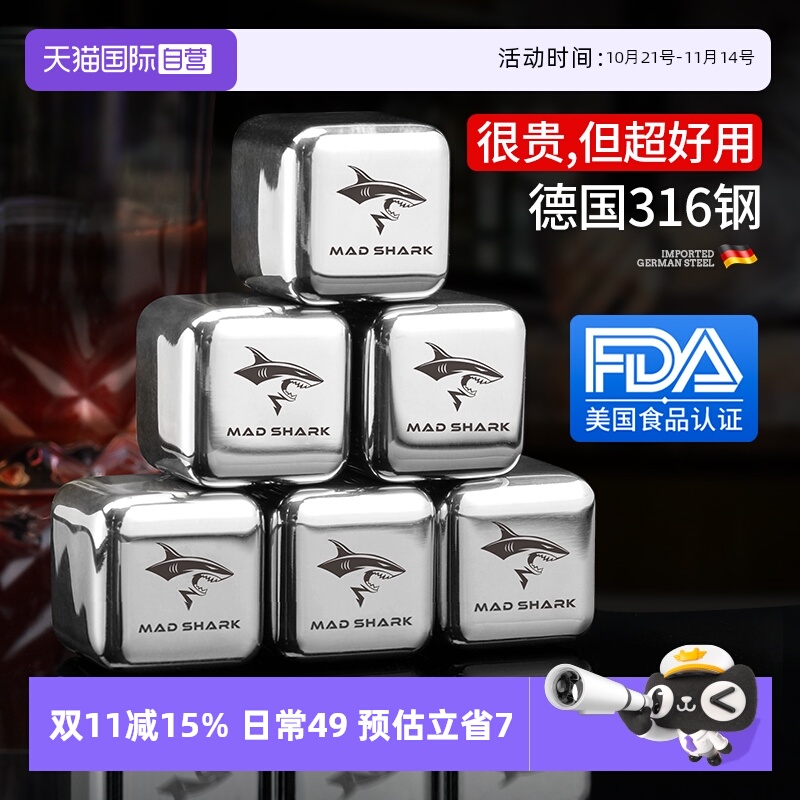 狂鲨德国进口316不锈钢冰块304