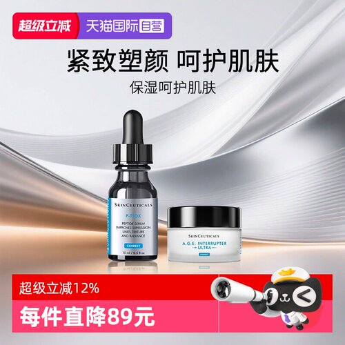 修丽可多肽精华AGE面霜