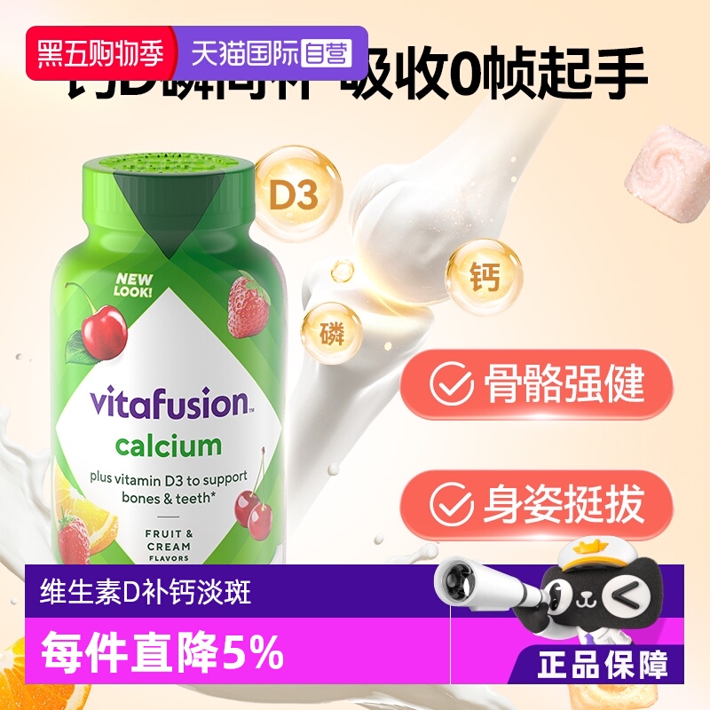 【自营】美国Vitafusion水果奶味钙软糖补钙进口多维营养加钙软糖