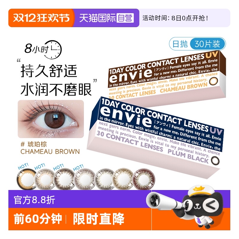 【自营】envie梨花美瞳日抛30片彩色自然近视隐形眼镜狗狗眼正品