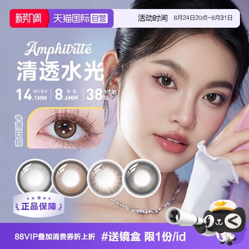 佩戴舒适水润透亮海昌月抛美瞳