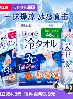 自营日本花王碧柔凉感湿巾