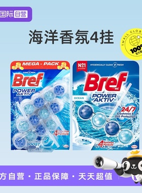 【自营】Bref马桶清洁球除臭去异味厕所除菌持久留香马桶清洁剂