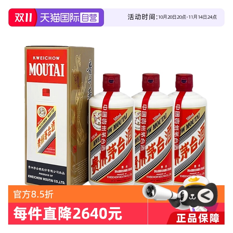 飞天茅台53度酱香型白酒三瓶装