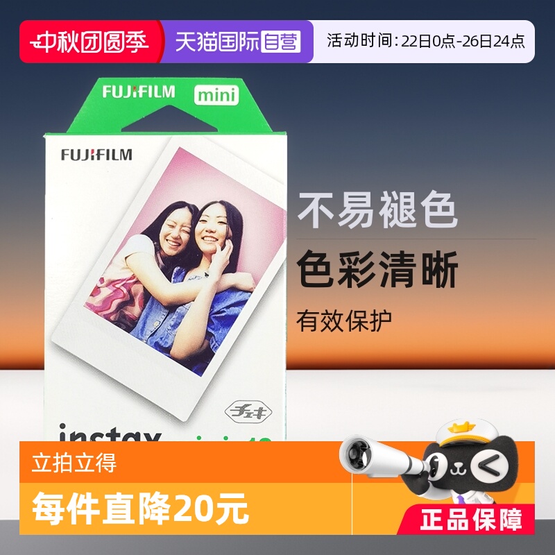 富士拍立得10张白边相纸