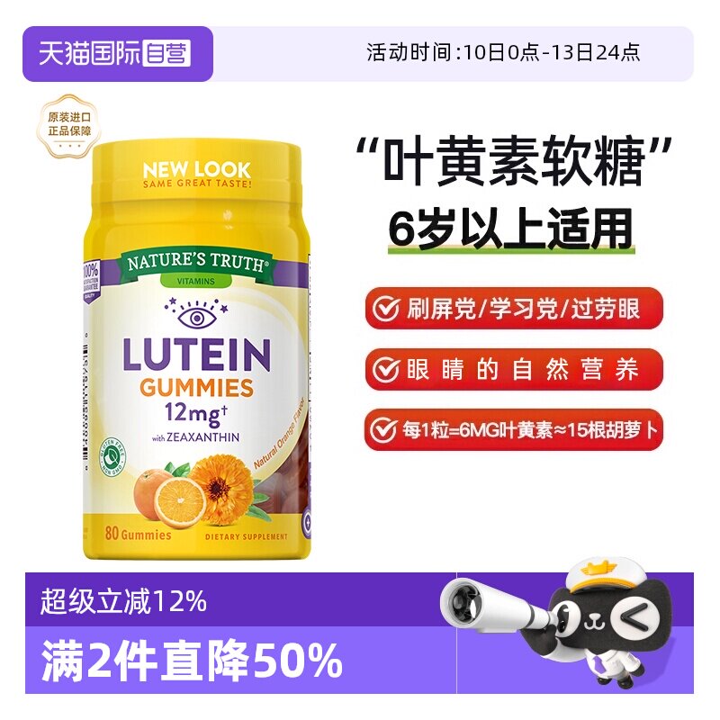 【自营】美国进口自然之珍叶黄素蓝莓软糖80粒儿童青少年护眼软糖