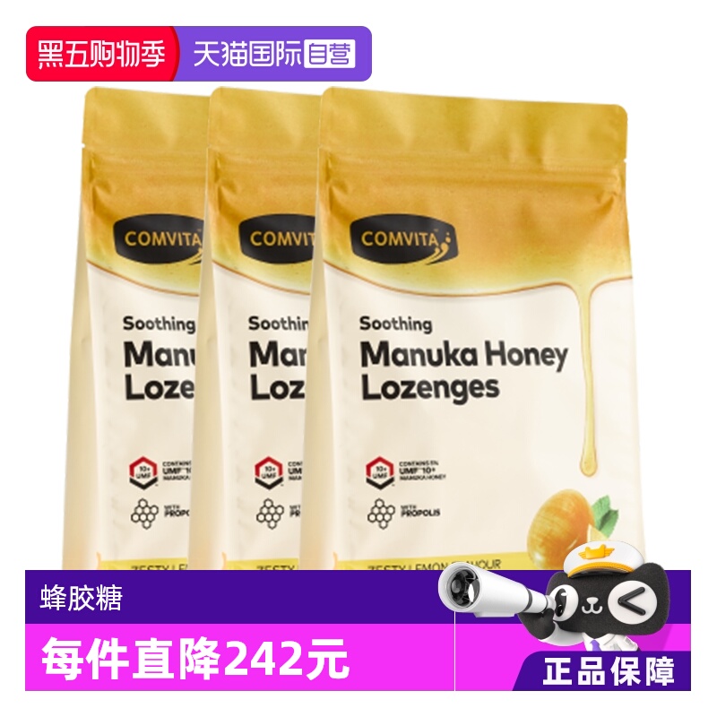 【自营】【3袋】康维他蜂蜜蜂胶糖润喉糖果柠檬味护嗓糖喉咙不适