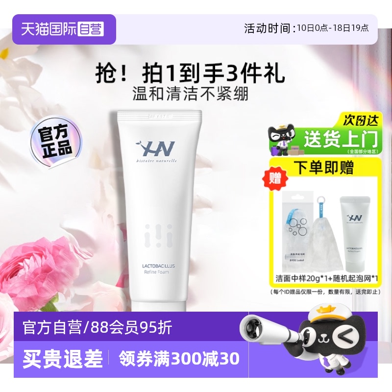 【拍1發3】荷諾氨基酸洗面奶100g