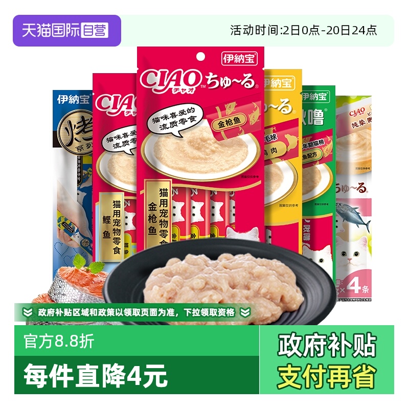 啾噜营养伊纳宝猫条猫零食猫罐头