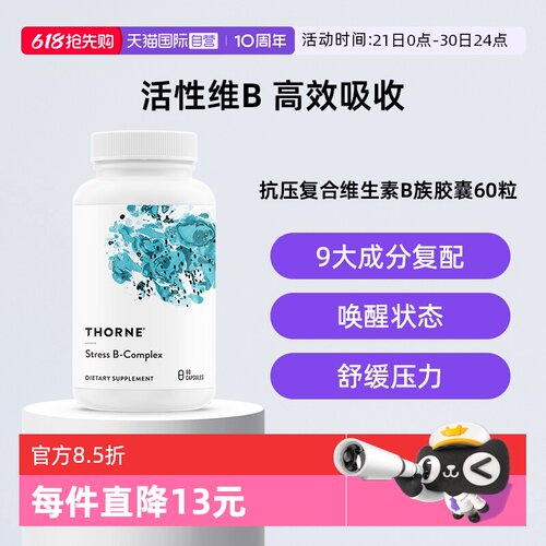 抗压活性维生素b族