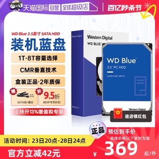 【自营】WD西部数据4TB 3.5英寸CMR垂直蓝盘2T电脑台式机械硬盘1T