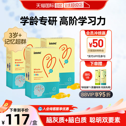 inne因你全脑DHA补脑海藻油儿童
